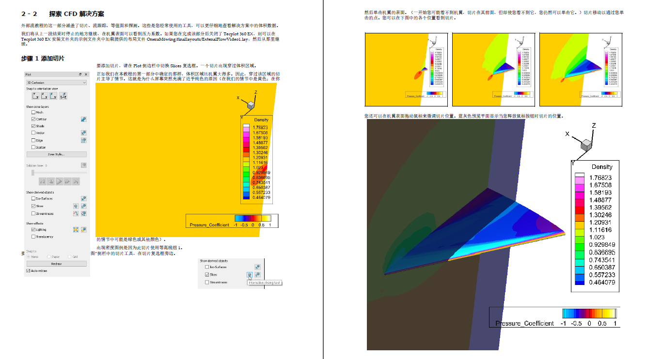 Tecplot2021中、英文版帮助文档PDF